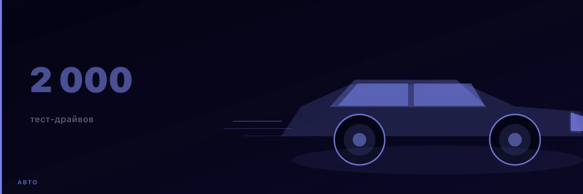 Авто